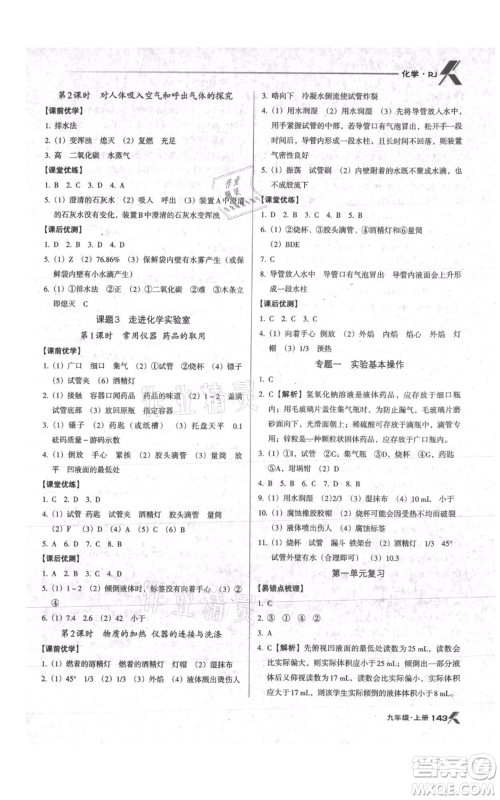 辽海出版社2021全优点练课计划九年级上册化学人教版参考答案