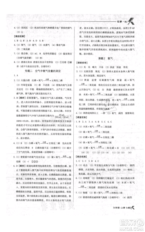 辽海出版社2021全优点练课计划九年级上册化学人教版参考答案 辽海出版社2021全优点练课计划九年级上册化学人教版参考答案