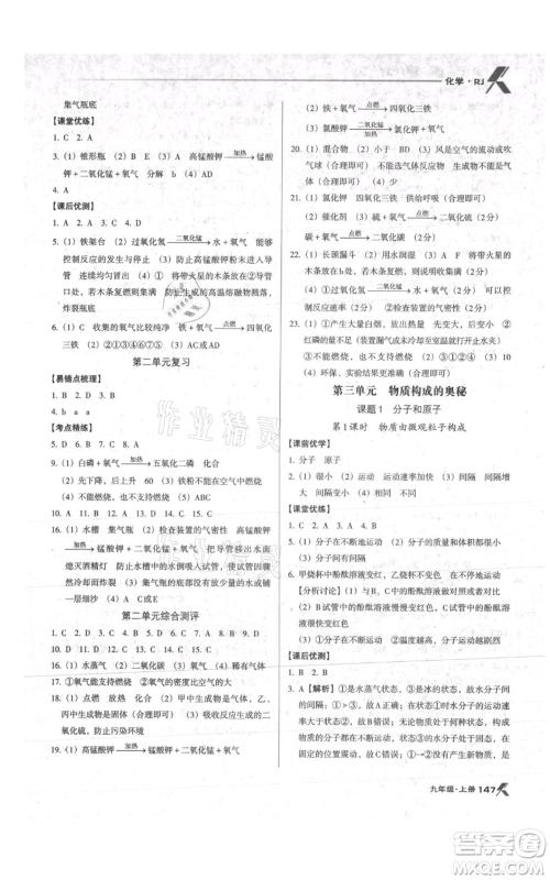 辽海出版社2021全优点练课计划九年级上册化学人教版参考答案 辽海出版社2021全优点练课计划九年级上册化学人教版参考答案