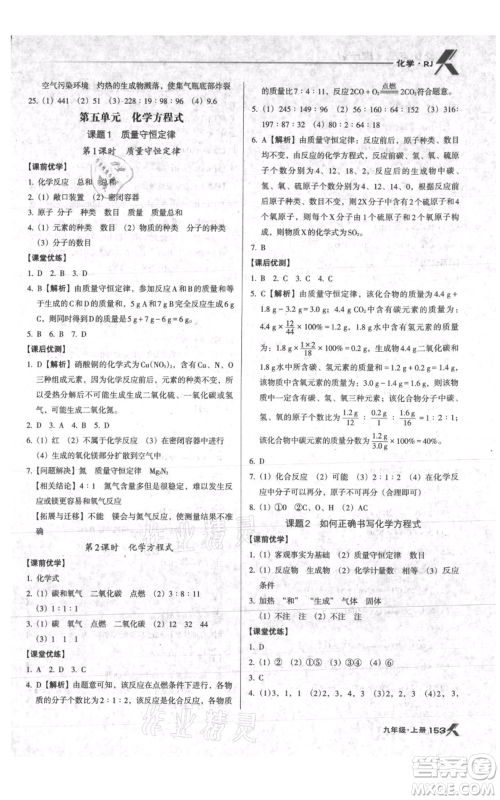 辽海出版社2021全优点练课计划九年级上册化学人教版参考答案 辽海出版社2021全优点练课计划九年级上册化学人教版参考答案