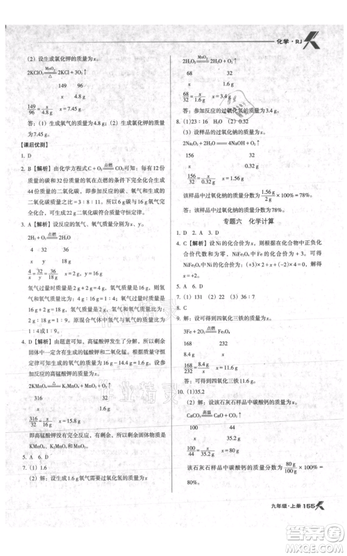 辽海出版社2021全优点练课计划九年级上册化学人教版参考答案