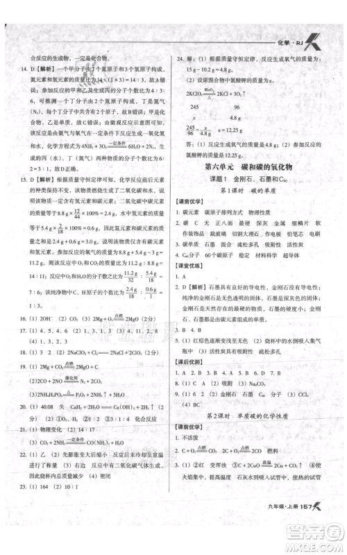 辽海出版社2021全优点练课计划九年级上册化学人教版参考答案 辽海出版社2021全优点练课计划九年级上册化学人教版参考答案