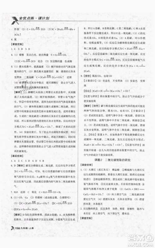 辽海出版社2021全优点练课计划九年级上册化学人教版参考答案 辽海出版社2021全优点练课计划九年级上册化学人教版参考答案