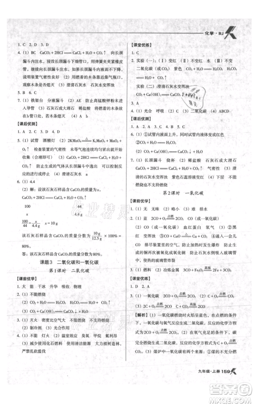 辽海出版社2021全优点练课计划九年级上册化学人教版参考答案