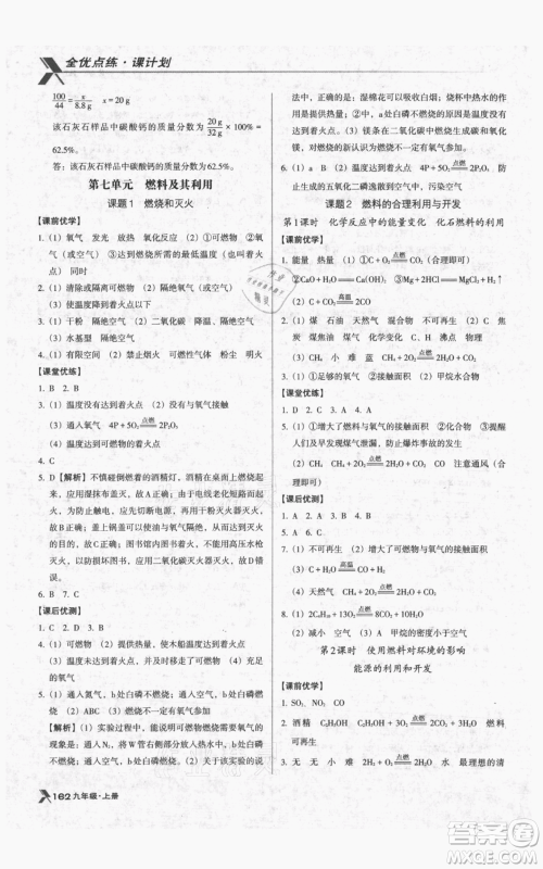 辽海出版社2021全优点练课计划九年级上册化学人教版参考答案 辽海出版社2021全优点练课计划九年级上册化学人教版参考答案