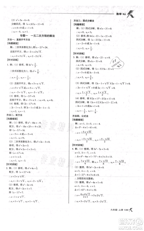 辽海出版社2021全优点练课计划九年级上册数学人教版参考答案