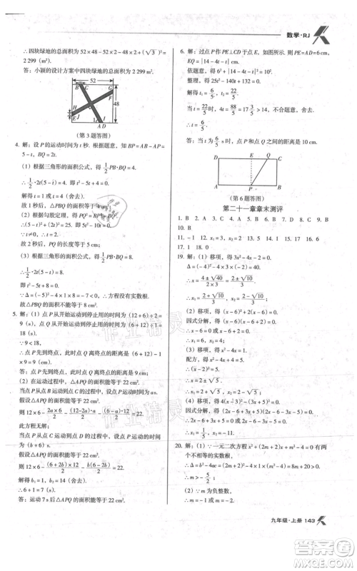 辽海出版社2021全优点练课计划九年级上册数学人教版参考答案