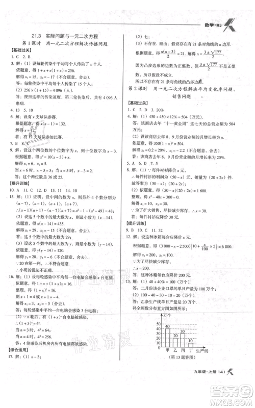 辽海出版社2021全优点练课计划九年级上册数学人教版参考答案