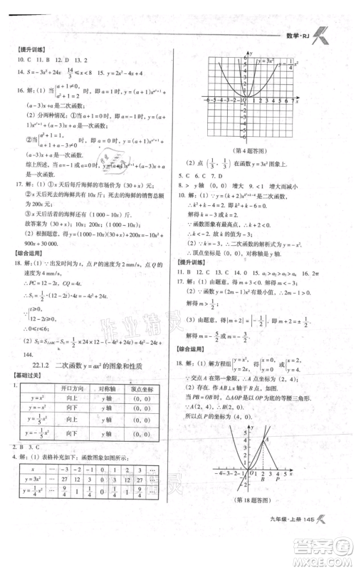 辽海出版社2021全优点练课计划九年级上册数学人教版参考答案