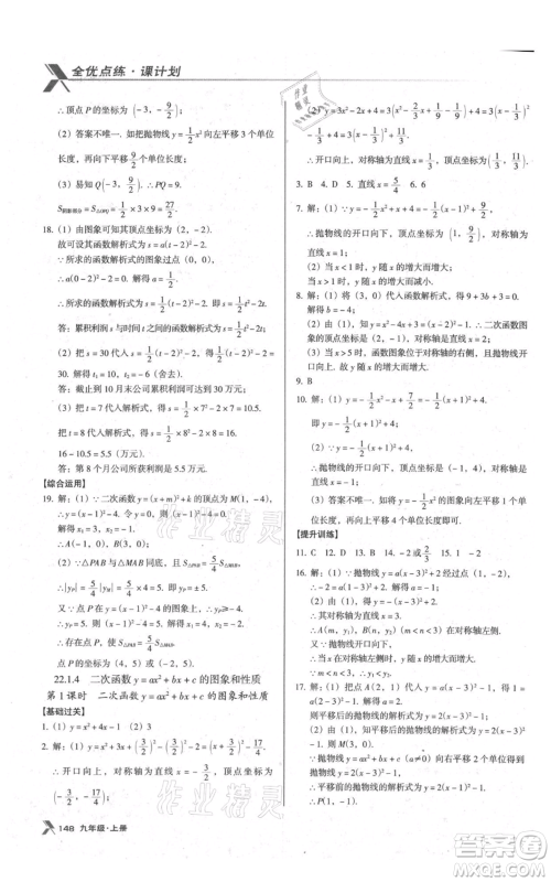 辽海出版社2021全优点练课计划九年级上册数学人教版参考答案