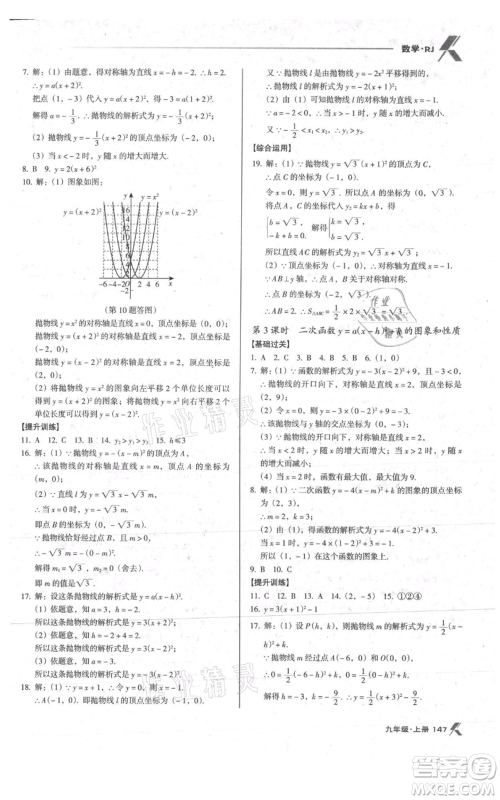 辽海出版社2021全优点练课计划九年级上册数学人教版参考答案