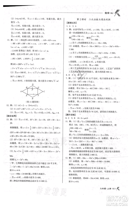 辽海出版社2021全优点练课计划九年级上册数学人教版参考答案