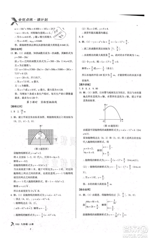 辽海出版社2021全优点练课计划九年级上册数学人教版参考答案