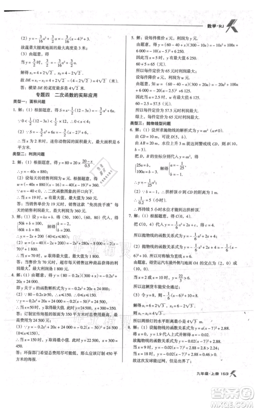 辽海出版社2021全优点练课计划九年级上册数学人教版参考答案