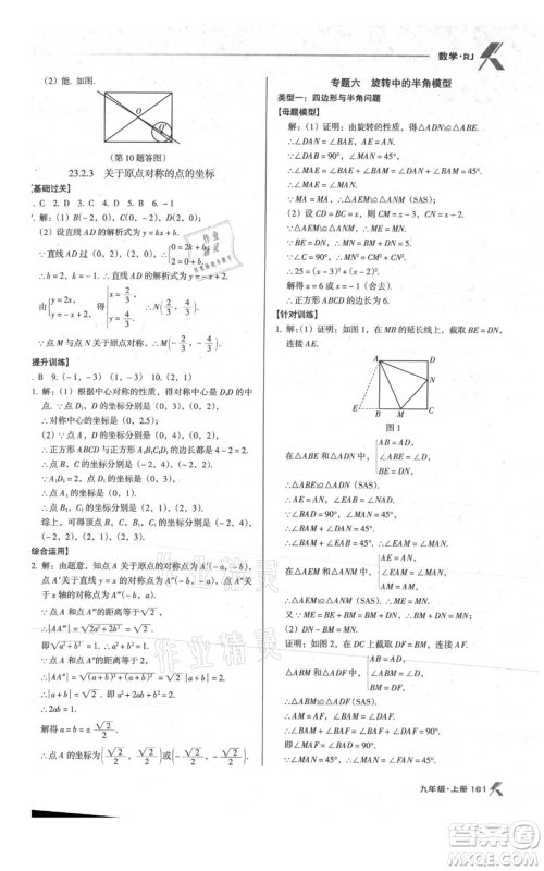 辽海出版社2021全优点练课计划九年级上册数学人教版参考答案