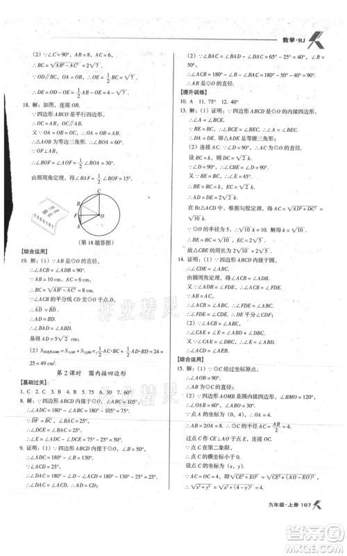 辽海出版社2021全优点练课计划九年级上册数学人教版参考答案