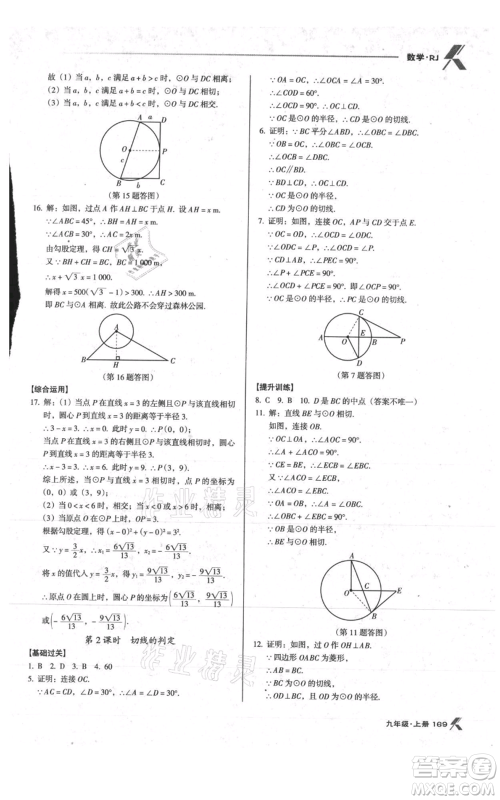 辽海出版社2021全优点练课计划九年级上册数学人教版参考答案