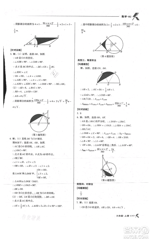 辽海出版社2021全优点练课计划九年级上册数学人教版参考答案