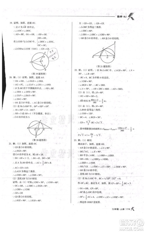 辽海出版社2021全优点练课计划九年级上册数学人教版参考答案