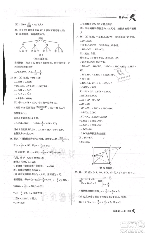 辽海出版社2021全优点练课计划九年级上册数学人教版参考答案