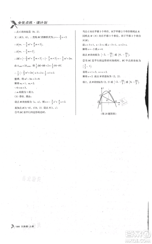 辽海出版社2021全优点练课计划九年级上册数学人教版参考答案