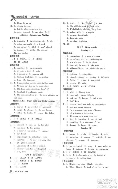 辽海出版社2021全优点练课计划九年级上册英语牛津版参考答案 辽海出版社2021全优点练课计划九年级上册英语牛津版参考答案