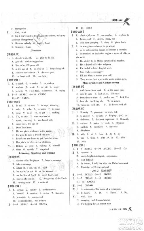 辽海出版社2021全优点练课计划九年级上册英语牛津版参考答案 辽海出版社2021全优点练课计划九年级上册英语牛津版参考答案
