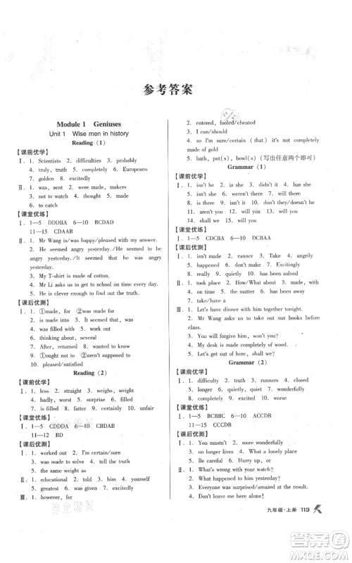 辽海出版社2021全优点练课计划九年级上册英语牛津版参考答案 辽海出版社2021全优点练课计划九年级上册英语牛津版参考答案