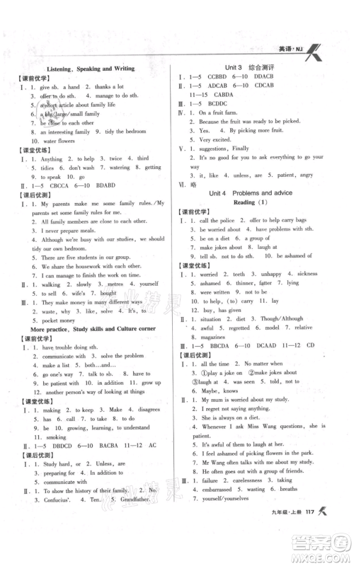 辽海出版社2021全优点练课计划九年级上册英语牛津版参考答案 辽海出版社2021全优点练课计划九年级上册英语牛津版参考答案