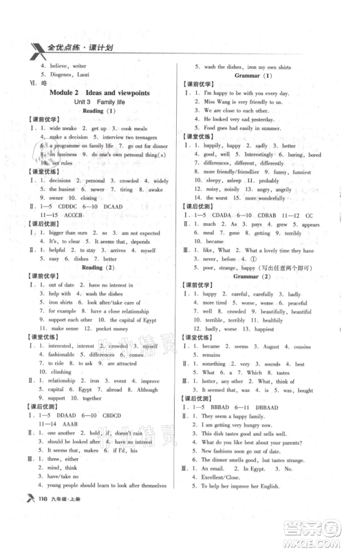 辽海出版社2021全优点练课计划九年级上册英语牛津版参考答案 辽海出版社2021全优点练课计划九年级上册英语牛津版参考答案