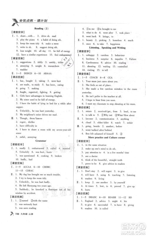 辽海出版社2021全优点练课计划九年级上册英语牛津版参考答案 辽海出版社2021全优点练课计划九年级上册英语牛津版参考答案