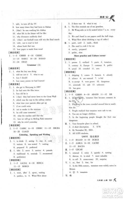 辽海出版社2021全优点练课计划九年级上册英语牛津版参考答案 辽海出版社2021全优点练课计划九年级上册英语牛津版参考答案