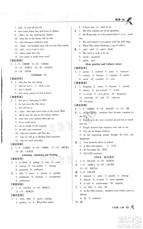 辽海出版社2021全优点练课计划九年级上册英语牛津版参考答案