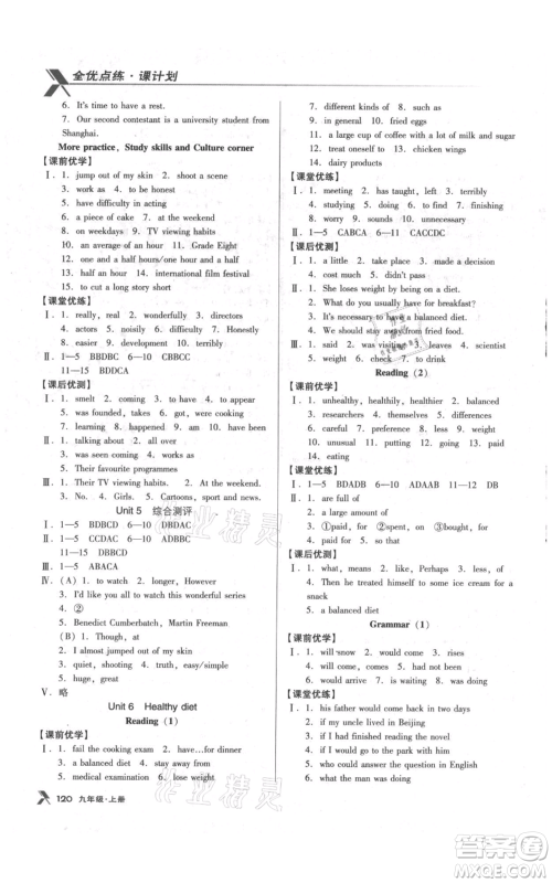 辽海出版社2021全优点练课计划九年级上册英语牛津版参考答案 辽海出版社2021全优点练课计划九年级上册英语牛津版参考答案