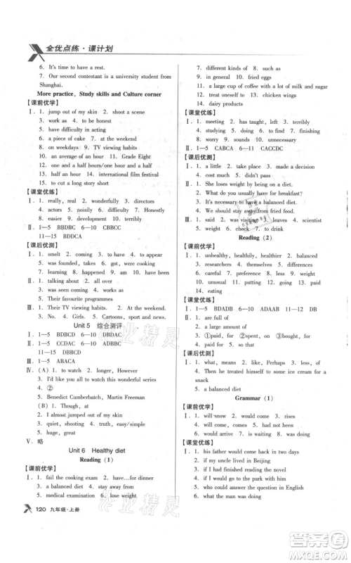 辽海出版社2021全优点练课计划九年级上册英语牛津版参考答案