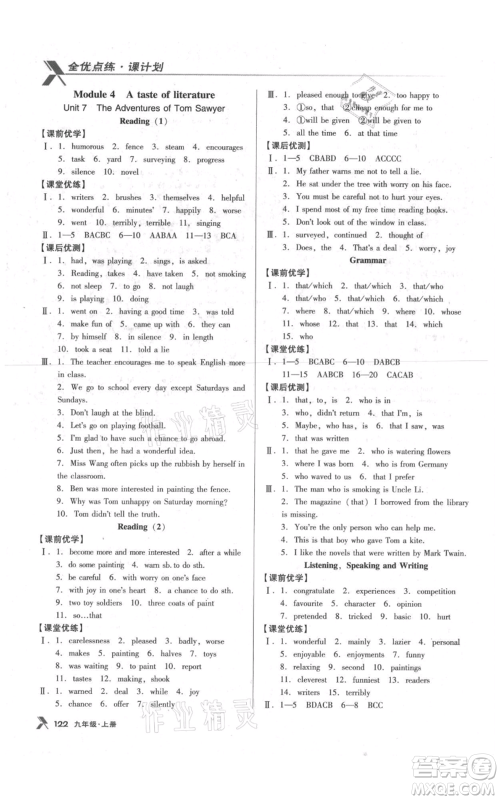 辽海出版社2021全优点练课计划九年级上册英语牛津版参考答案