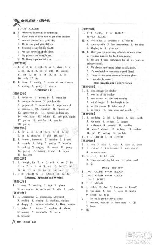 辽海出版社2021全优点练课计划九年级上册英语牛津版参考答案 辽海出版社2021全优点练课计划九年级上册英语牛津版参考答案