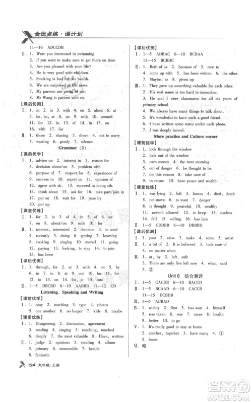 辽海出版社2021全优点练课计划九年级上册英语牛津版参考答案