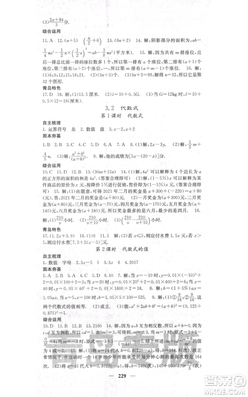 四川大学出版社2021名校课堂内外七年级上册数学北师大版青岛专版参考答案 四川大学出版社2021名校课堂内外七年级上册数学北师大版青岛专版参考答案