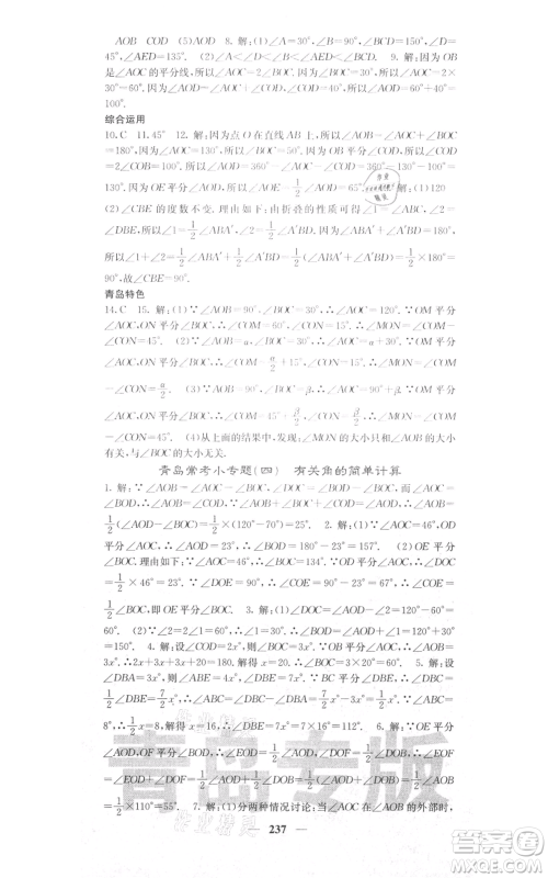 四川大学出版社2021名校课堂内外七年级上册数学北师大版青岛专版参考答案 四川大学出版社2021名校课堂内外七年级上册数学北师大版青岛专版参考答案