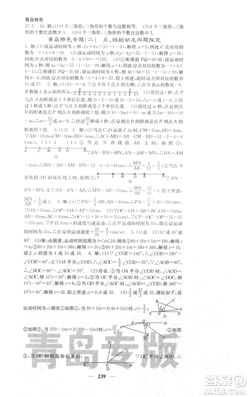 四川大学出版社2021名校课堂内外七年级上册数学北师大版青岛专版参考答案