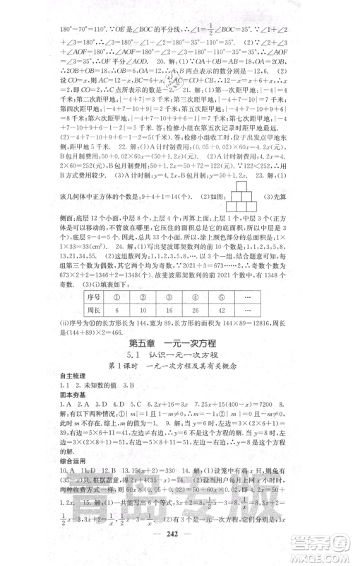 四川大学出版社2021名校课堂内外七年级上册数学北师大版青岛专版参考答案