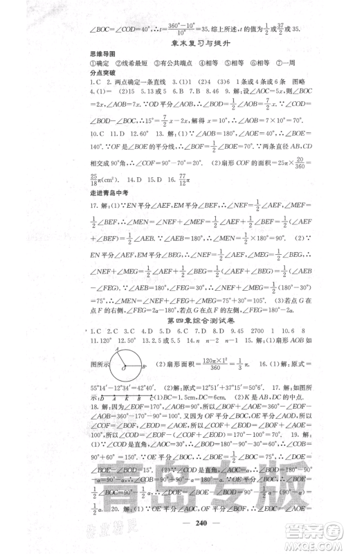 四川大学出版社2021名校课堂内外七年级上册数学北师大版青岛专版参考答案