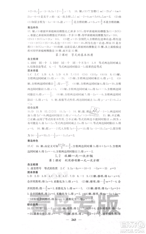 四川大学出版社2021名校课堂内外七年级上册数学北师大版青岛专版参考答案 四川大学出版社2021名校课堂内外七年级上册数学北师大版青岛专版参考答案