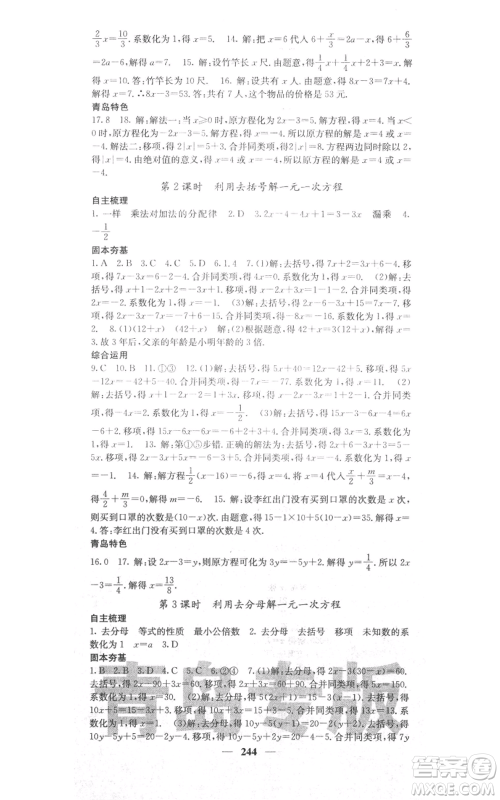 四川大学出版社2021名校课堂内外七年级上册数学北师大版青岛专版参考答案 四川大学出版社2021名校课堂内外七年级上册数学北师大版青岛专版参考答案