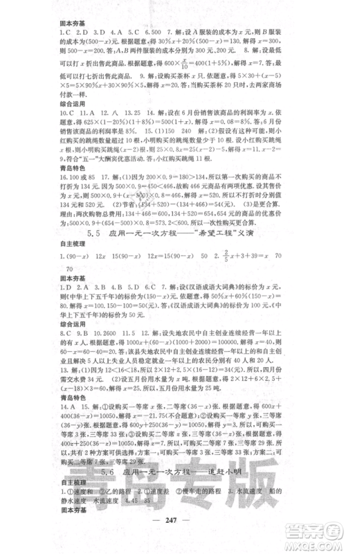 四川大学出版社2021名校课堂内外七年级上册数学北师大版青岛专版参考答案