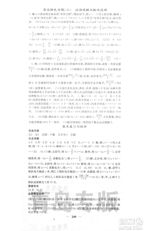 四川大学出版社2021名校课堂内外七年级上册数学北师大版青岛专版参考答案 四川大学出版社2021名校课堂内外七年级上册数学北师大版青岛专版参考答案