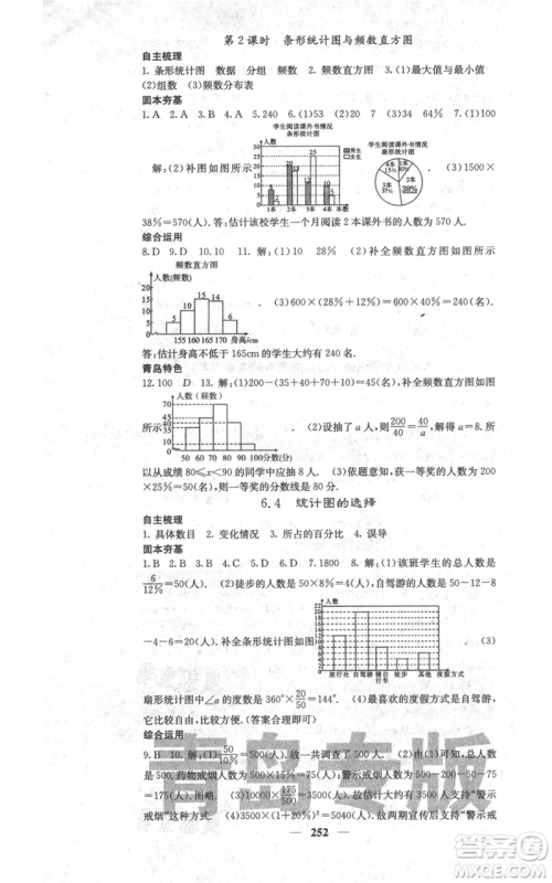 四川大学出版社2021名校课堂内外七年级上册数学北师大版青岛专版参考答案