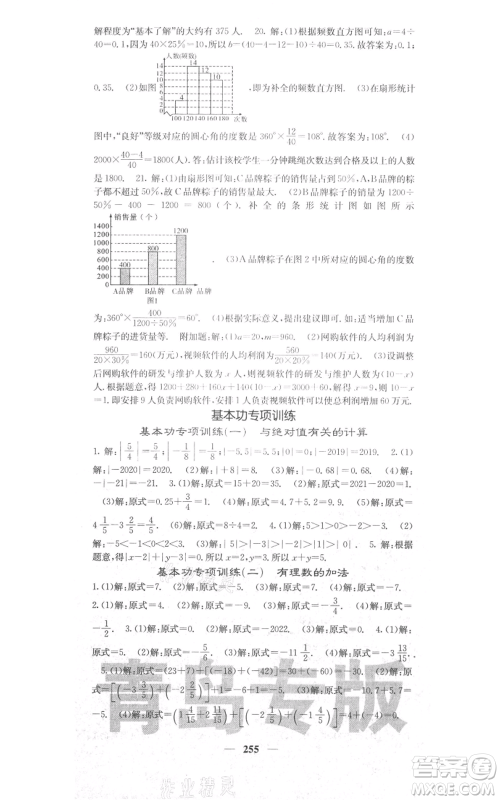 四川大学出版社2021名校课堂内外七年级上册数学北师大版青岛专版参考答案