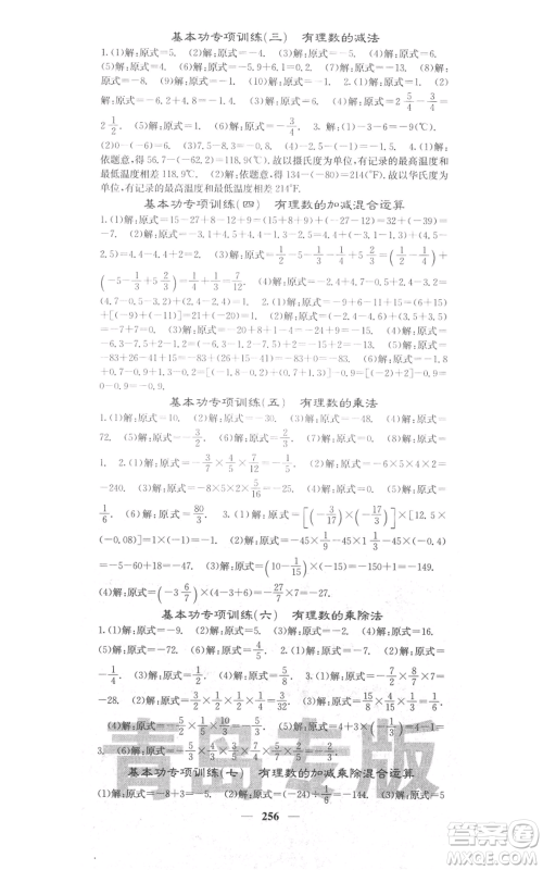 四川大学出版社2021名校课堂内外七年级上册数学北师大版青岛专版参考答案 四川大学出版社2021名校课堂内外七年级上册数学北师大版青岛专版参考答案
